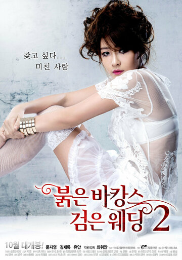 Bul-eun ba-kang-seu geom-eun we-ding 2